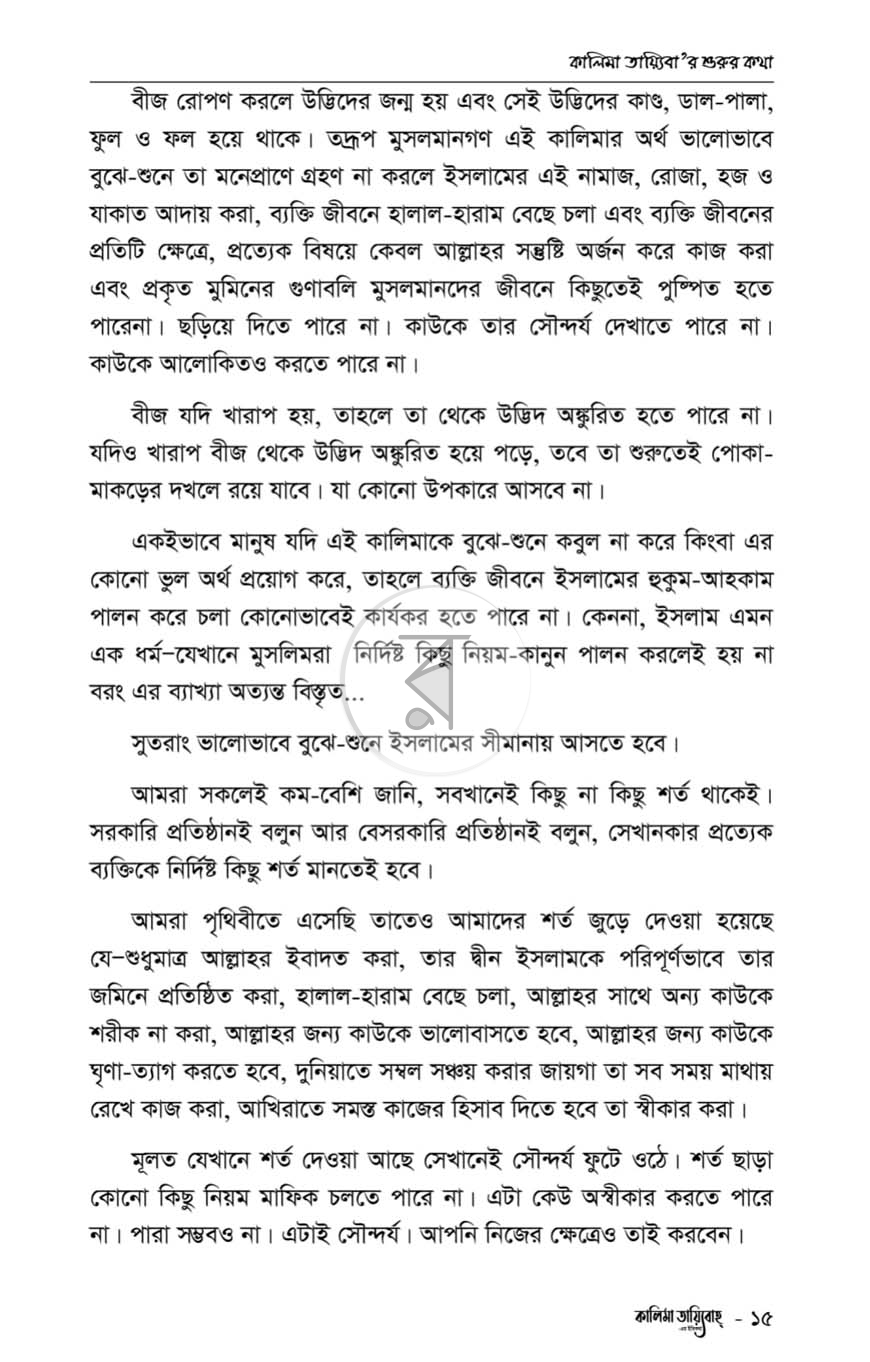 পাতা 9