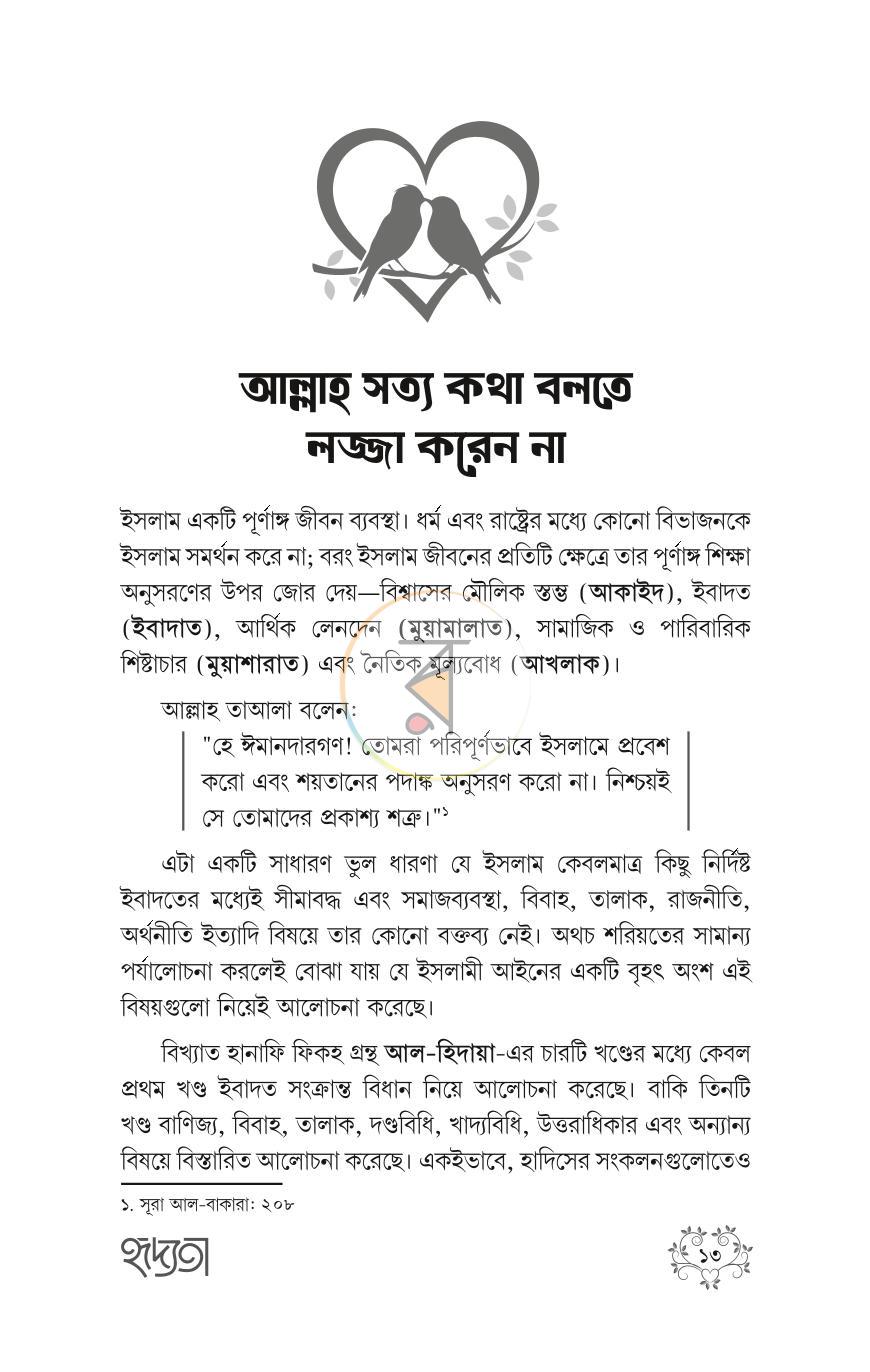 পাতা 10