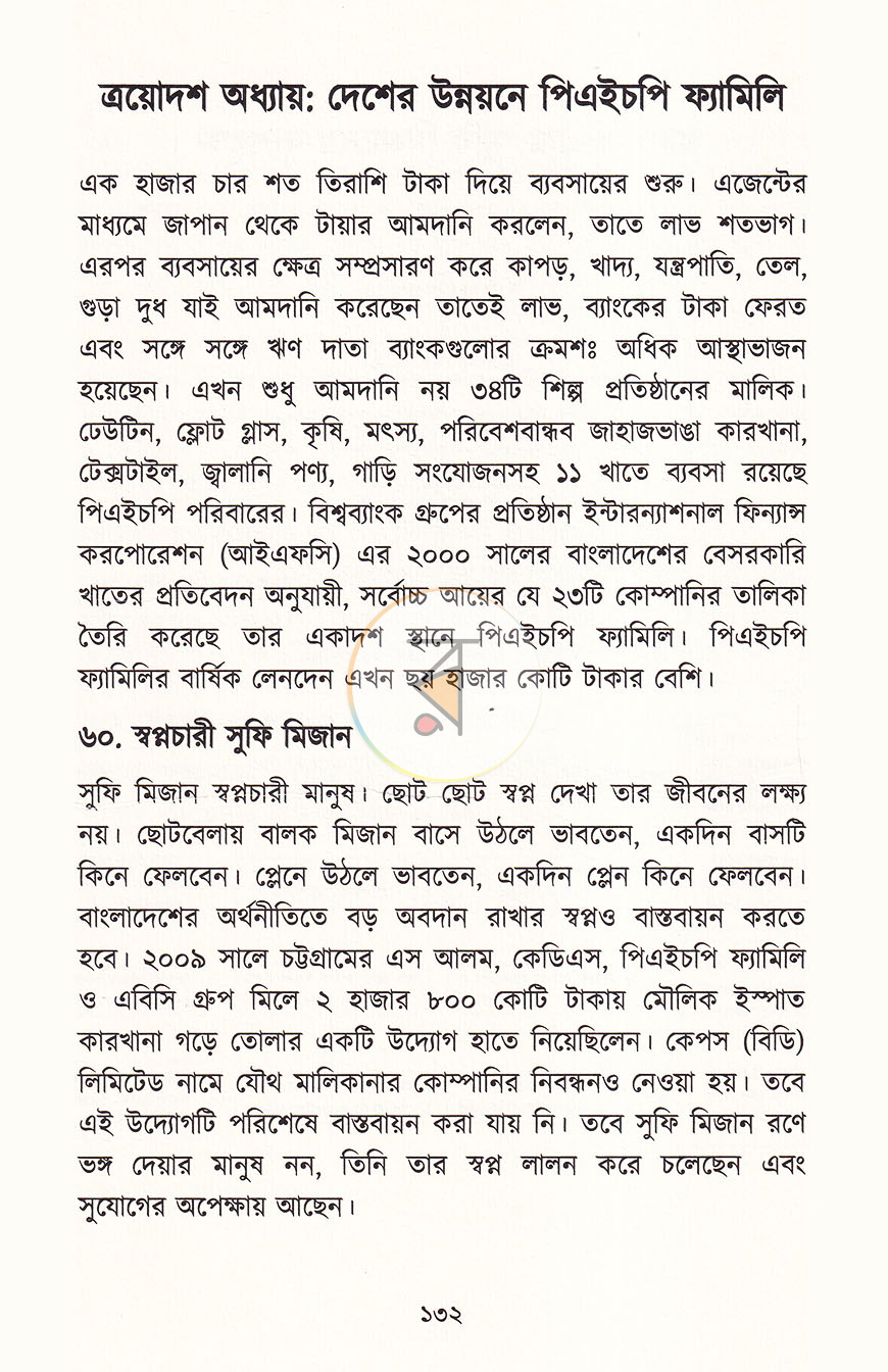 পাতা 9