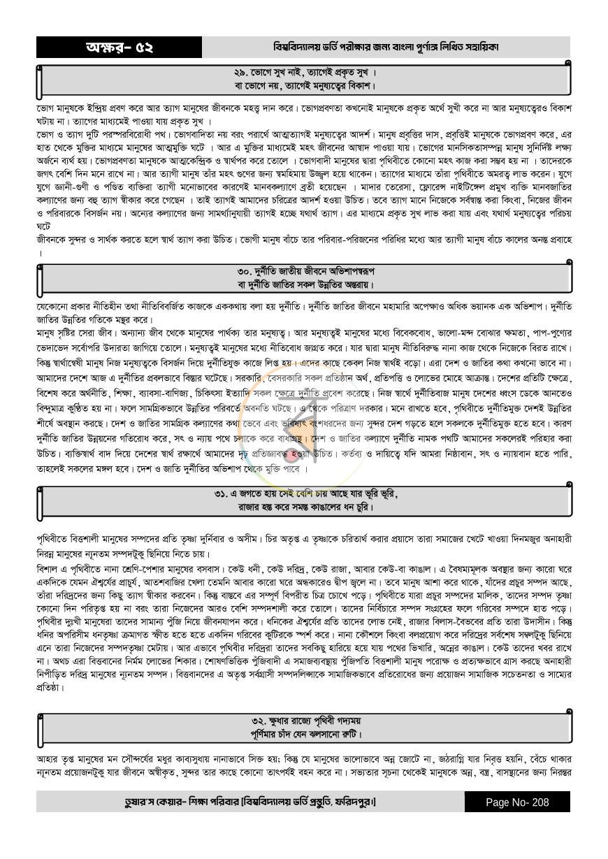 পাতা 208