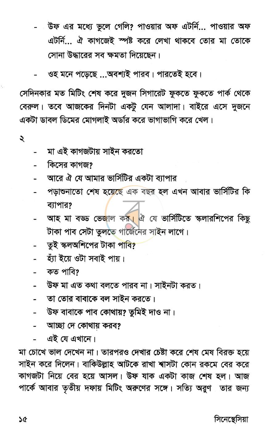 পাতা 9