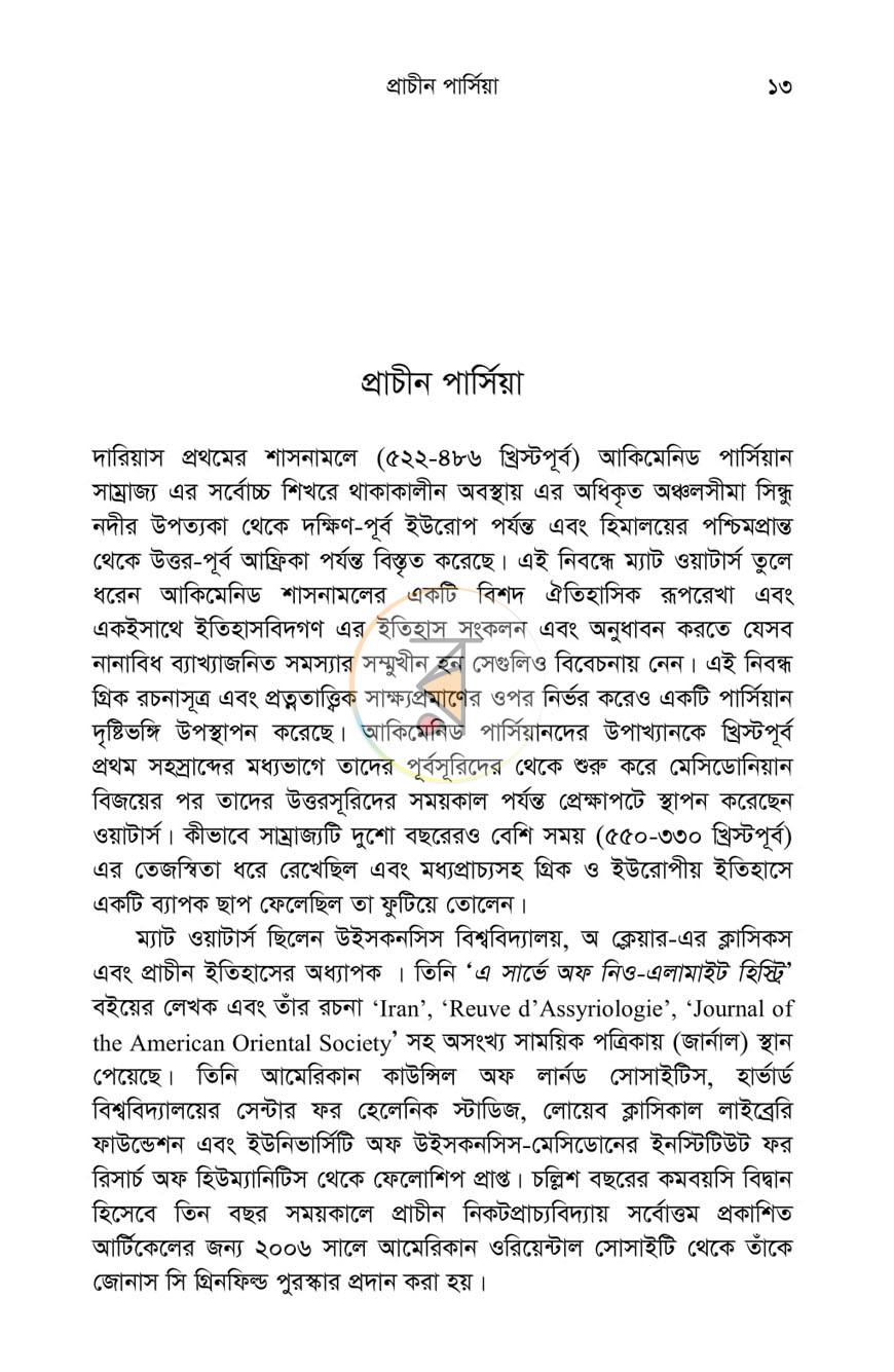 পাতা 7