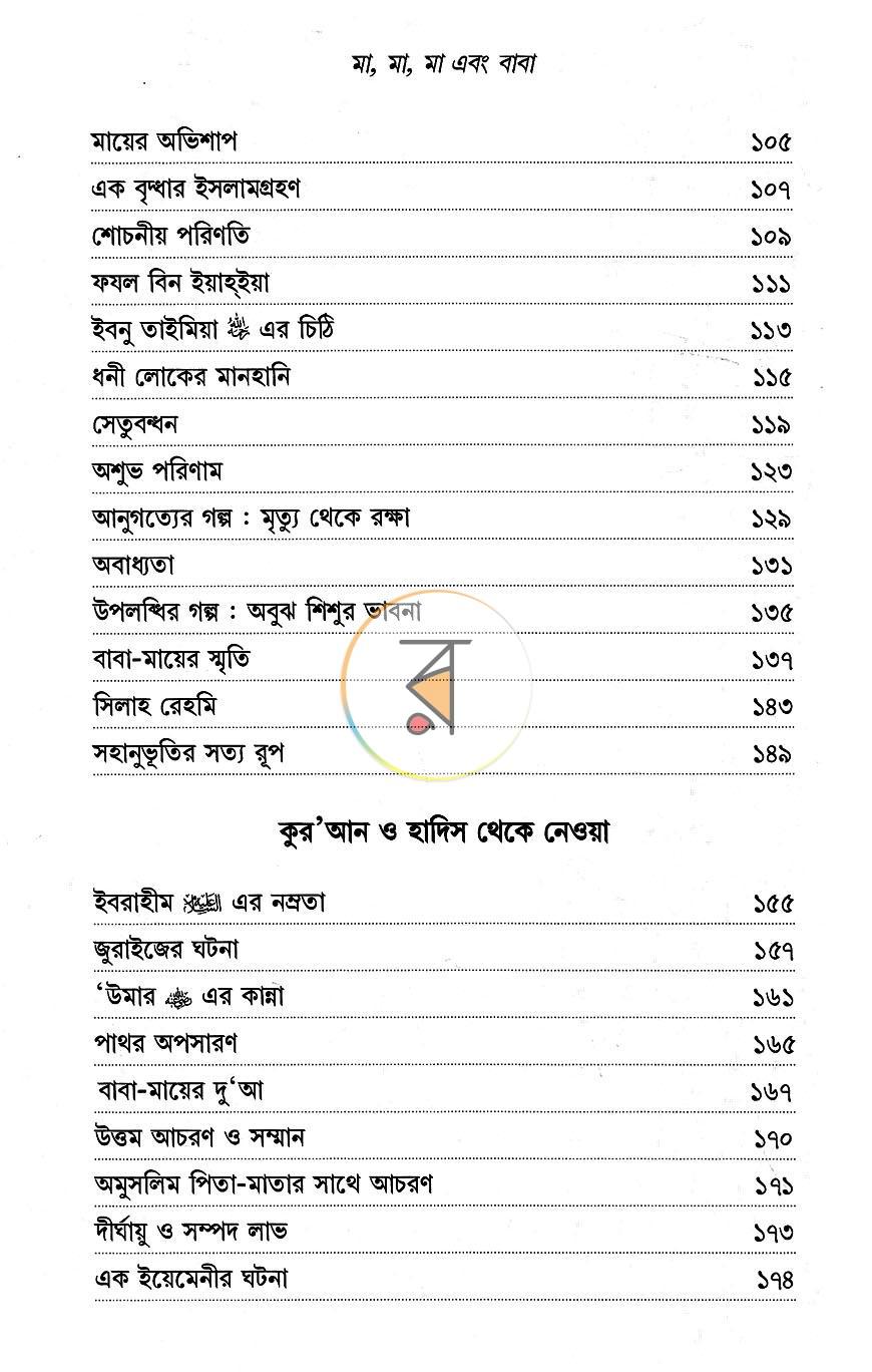 পাতা 7