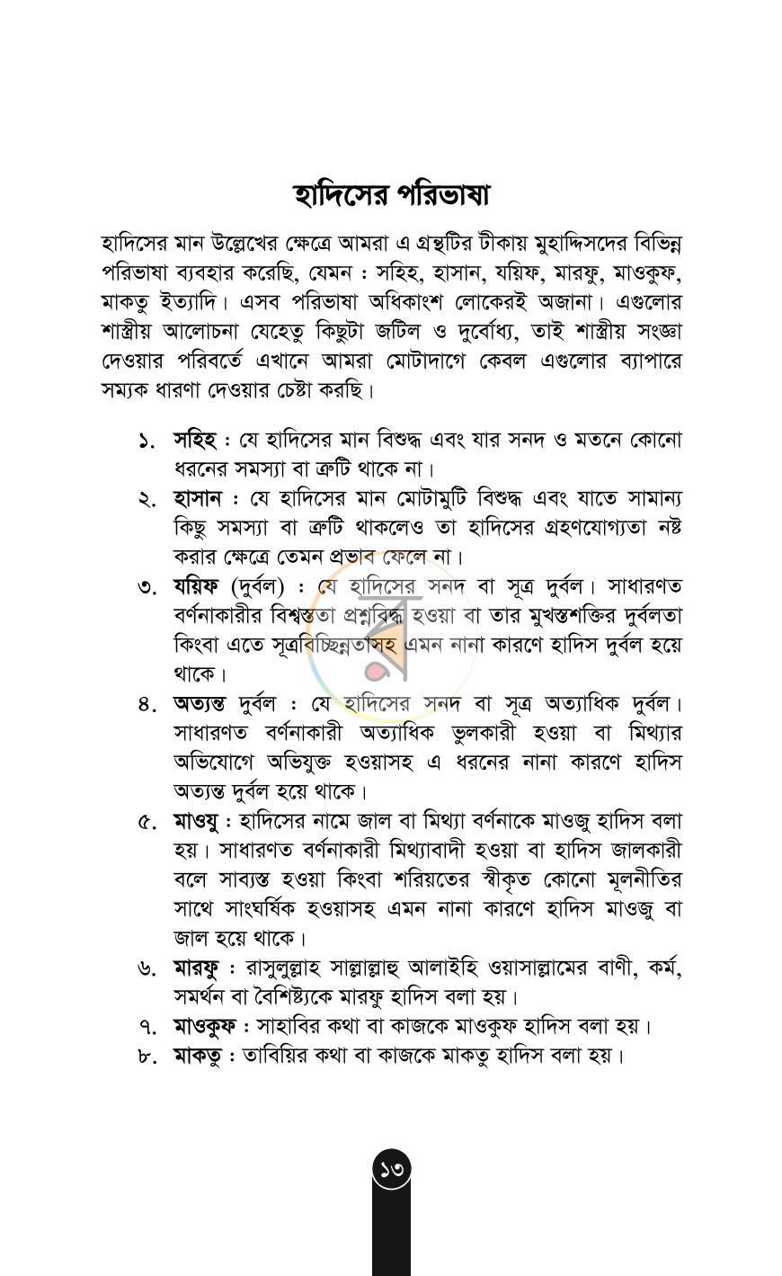 পাতা 11