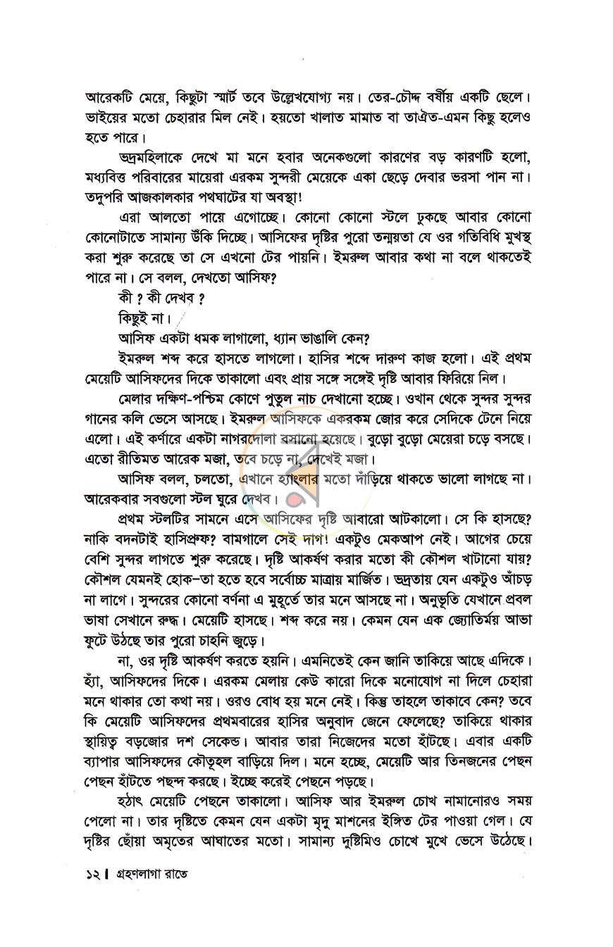 পাতা 8