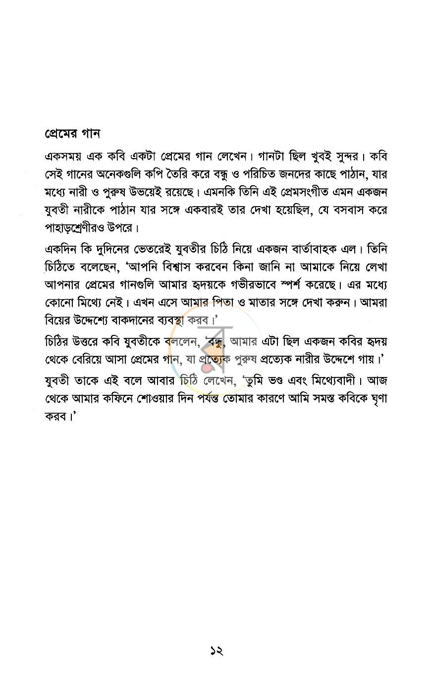 পাতা 6