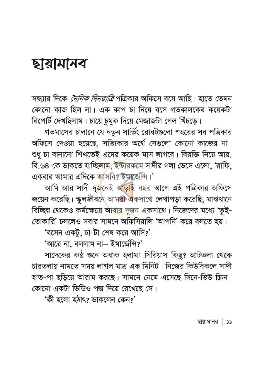 পাতা 5