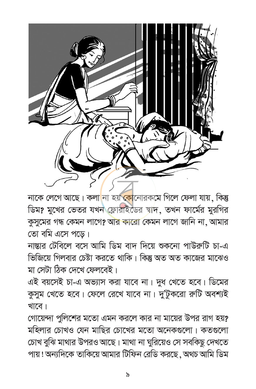 পাতা 4