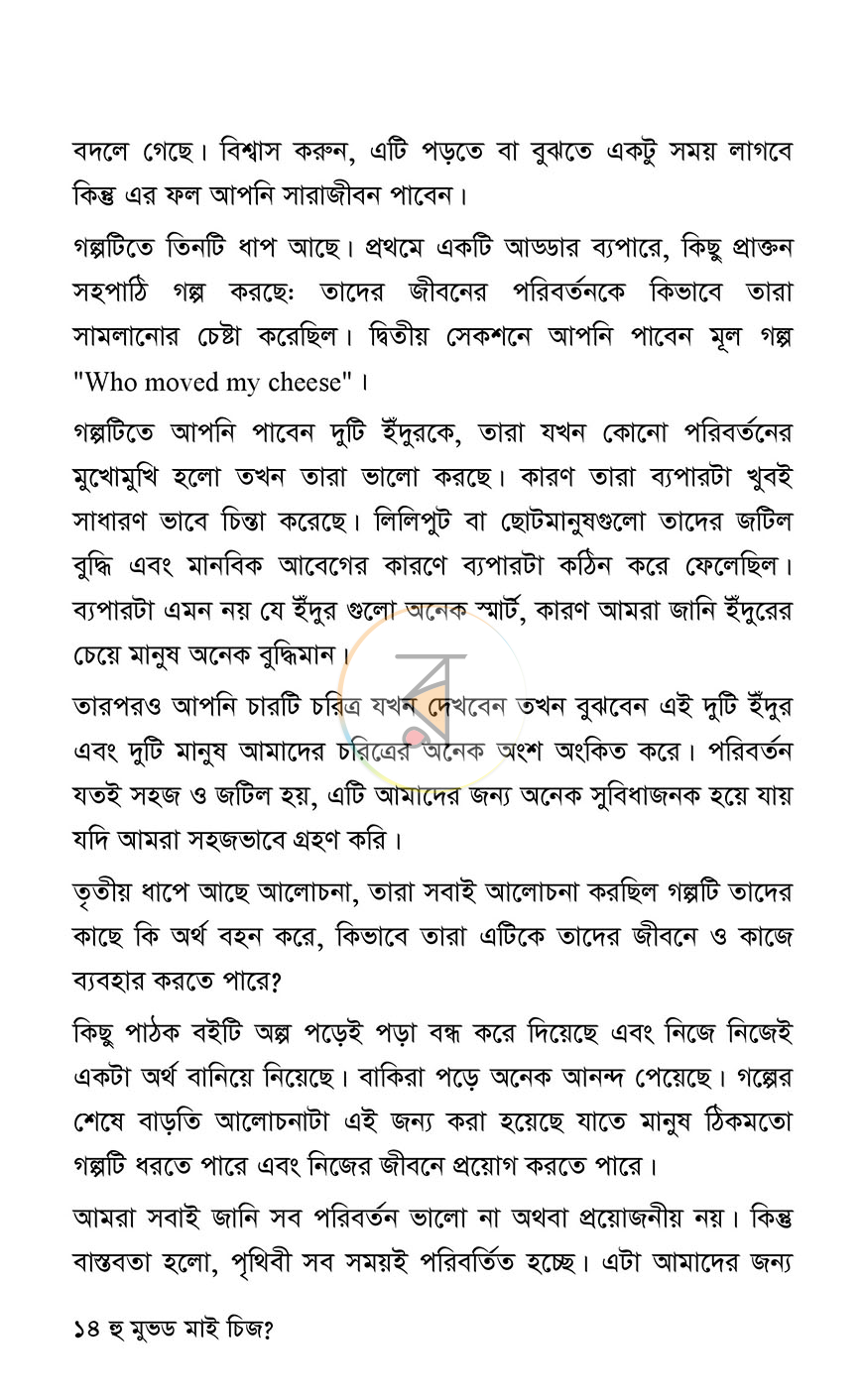 পাতা 10