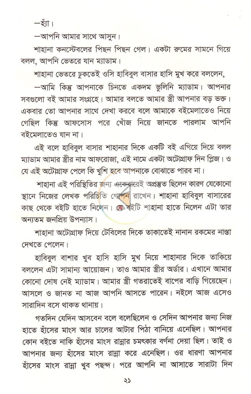পাতা 17