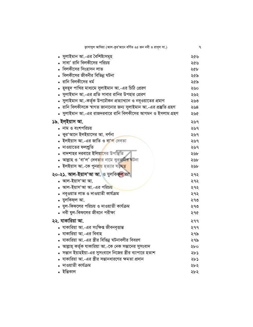 পাতা 7