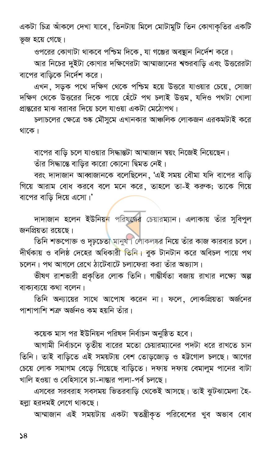 পাতা 9