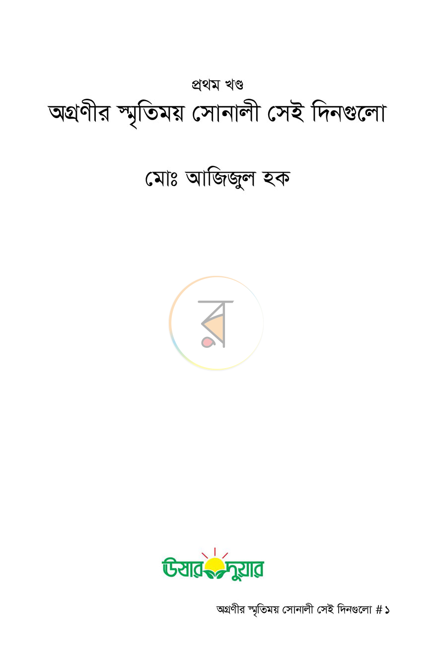 পাতা 1
