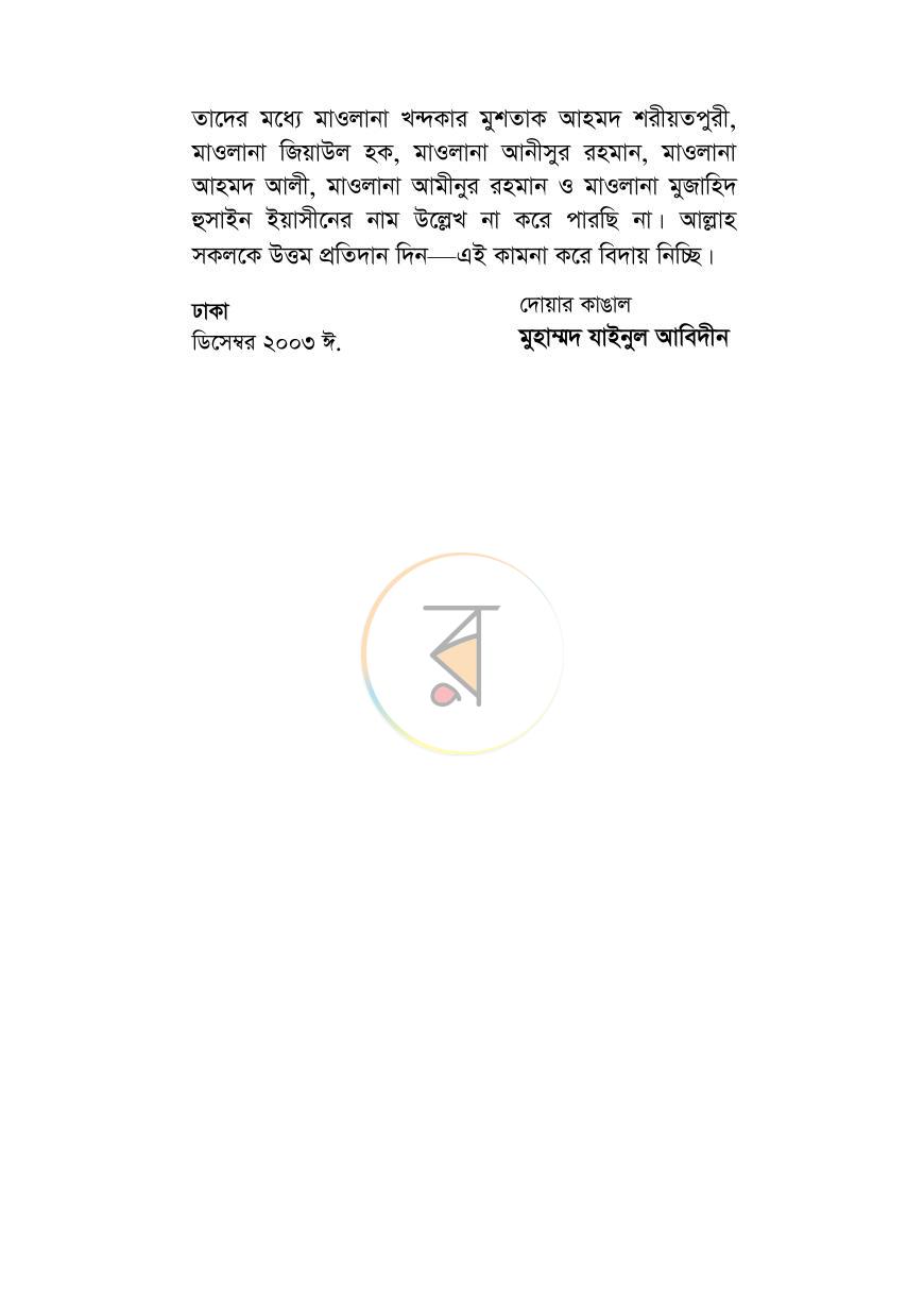 পাতা 8
