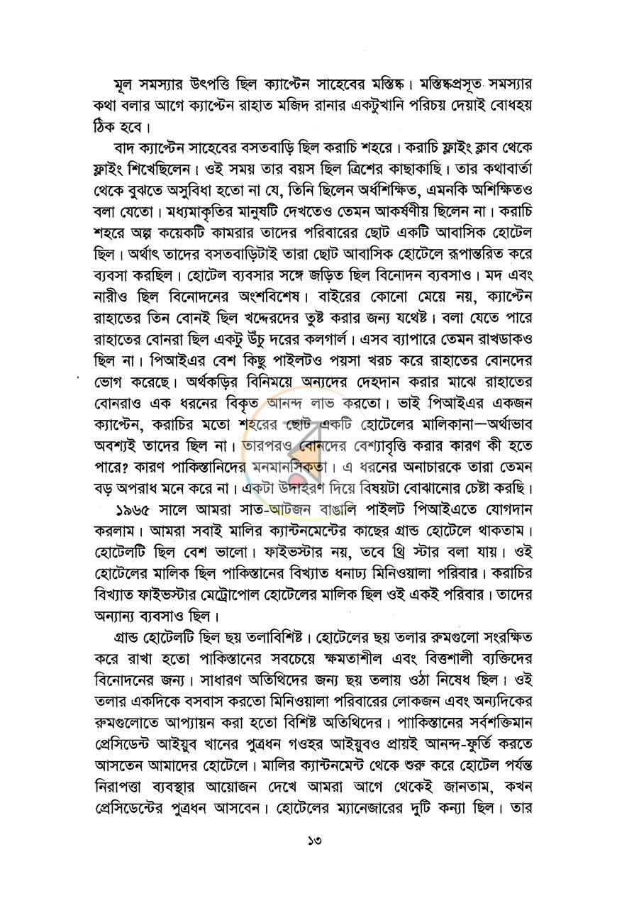 পাতা 7