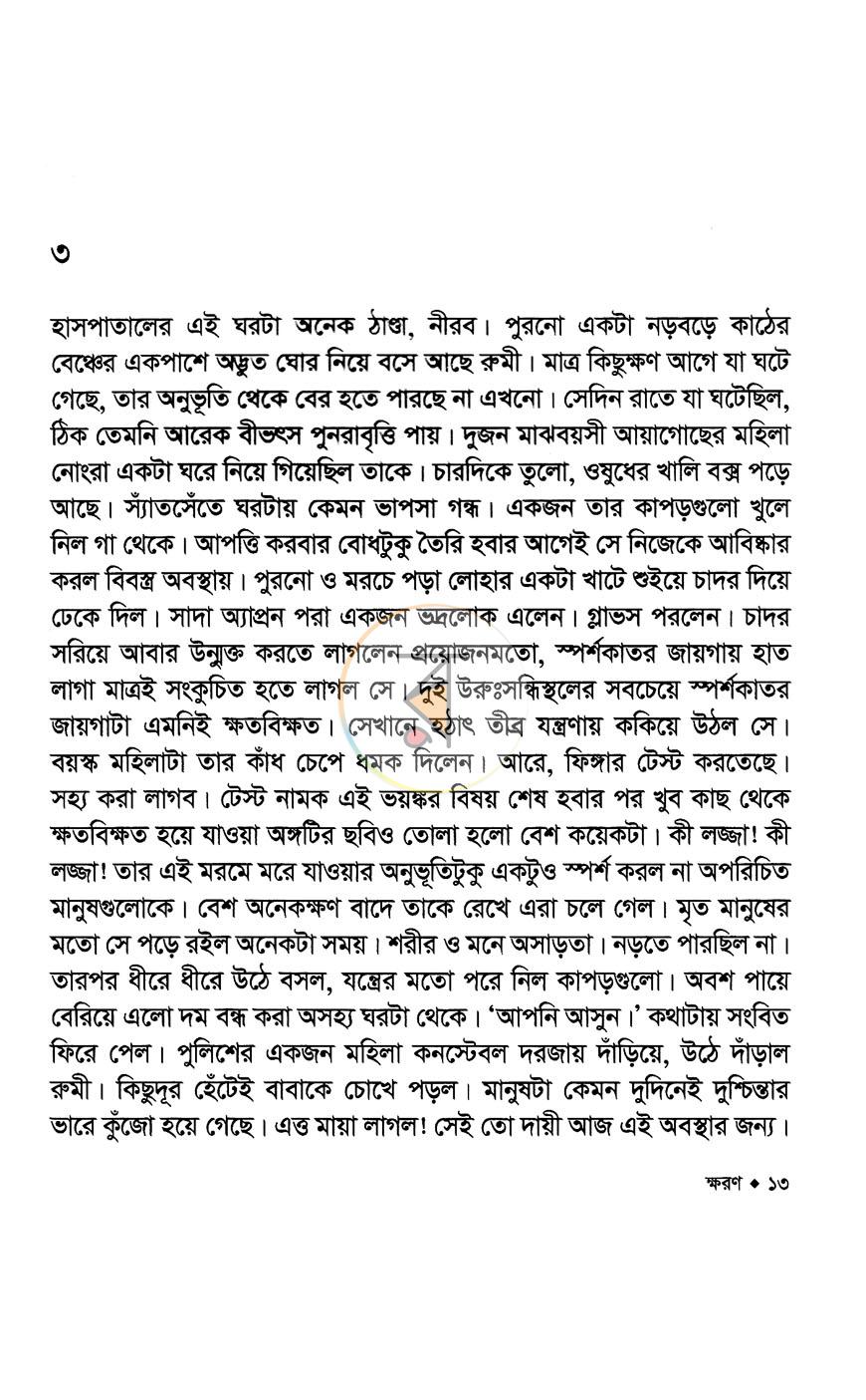 পাতা 7