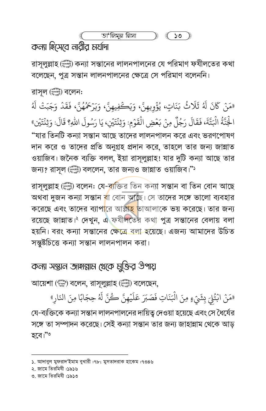 পাতা 12