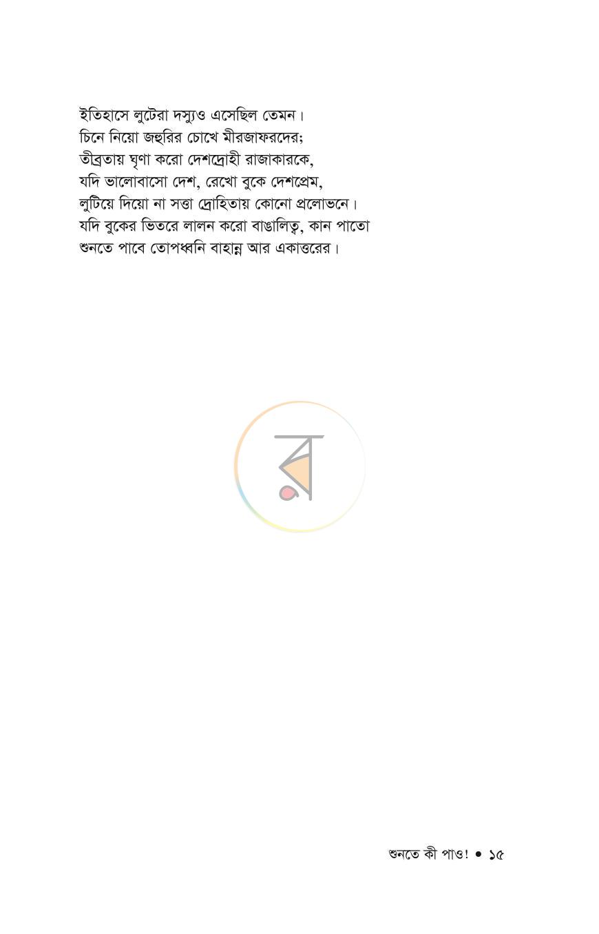 পাতা 11