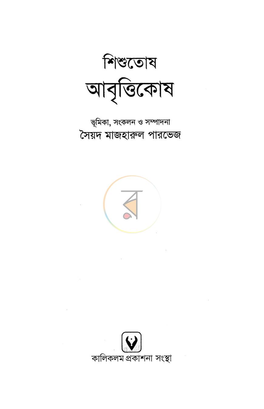পাতা 2