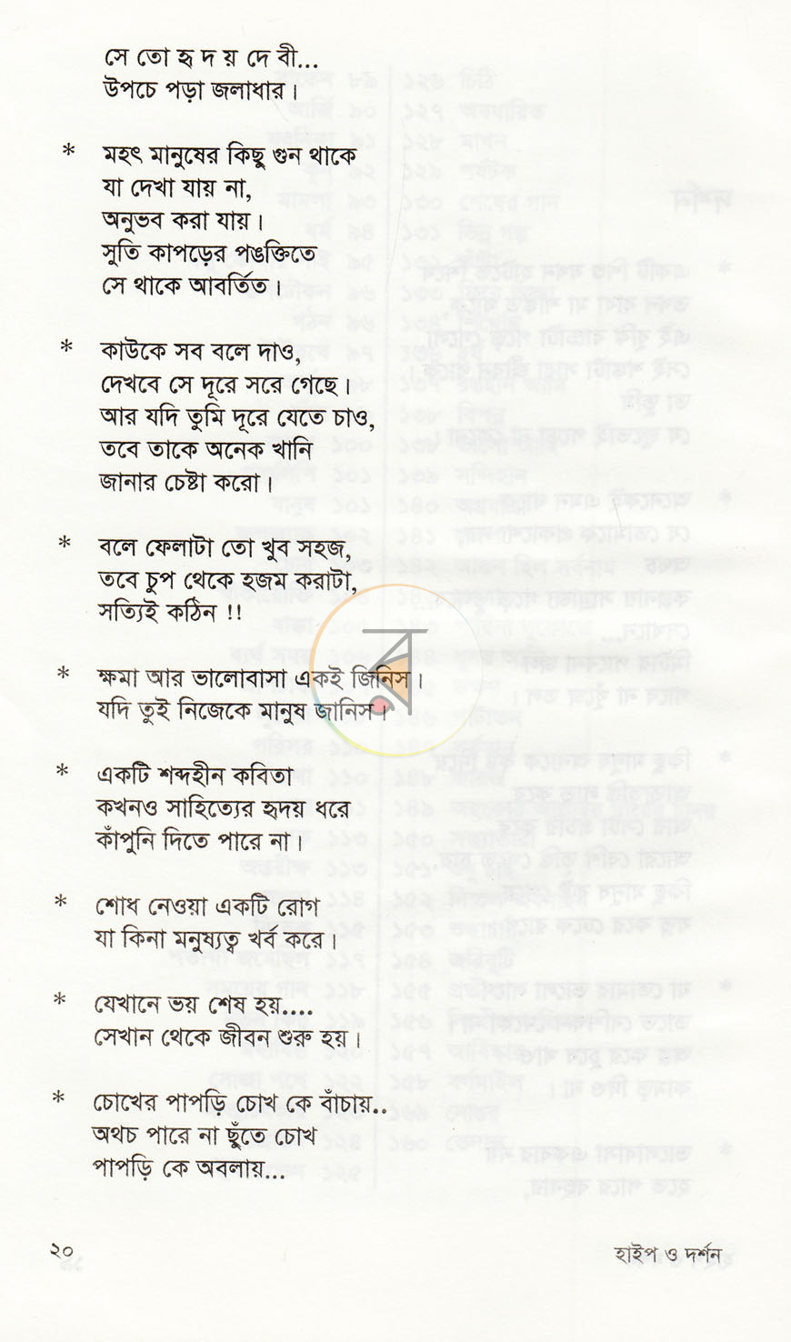 পাতা 9