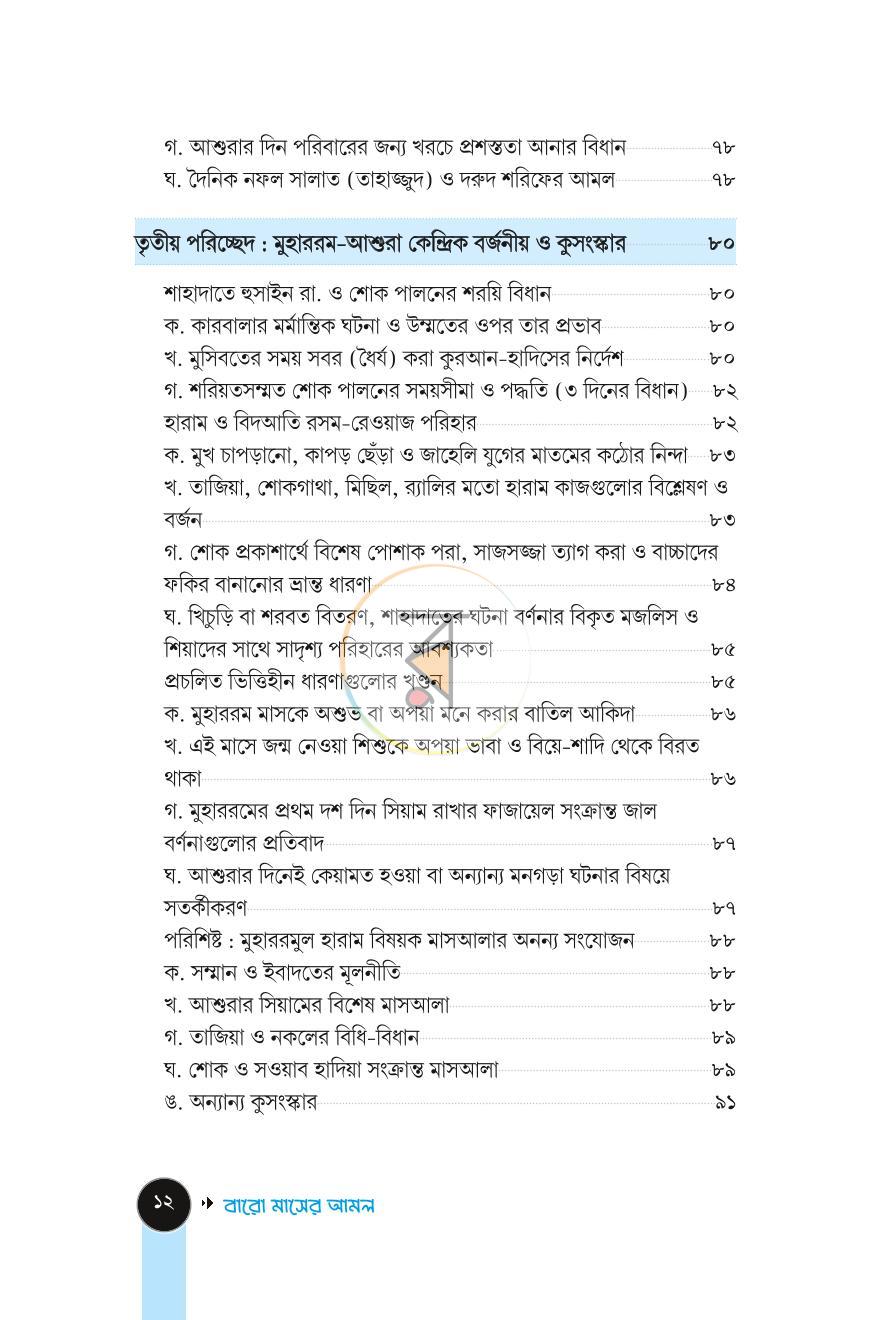 পাতা 9