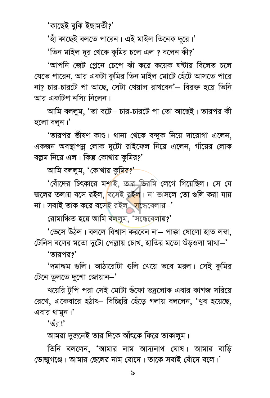 পাতা 9
