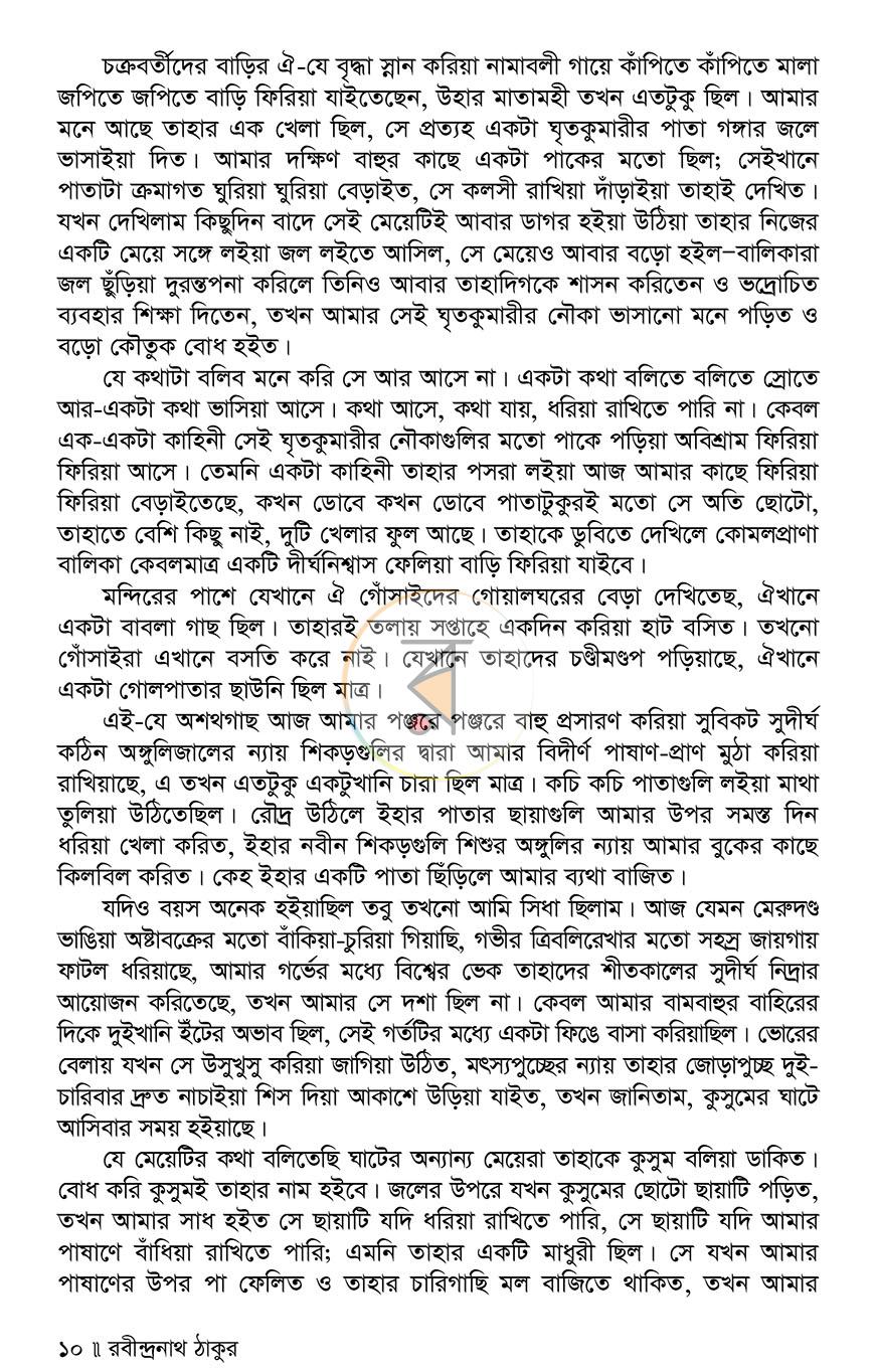 পাতা 8