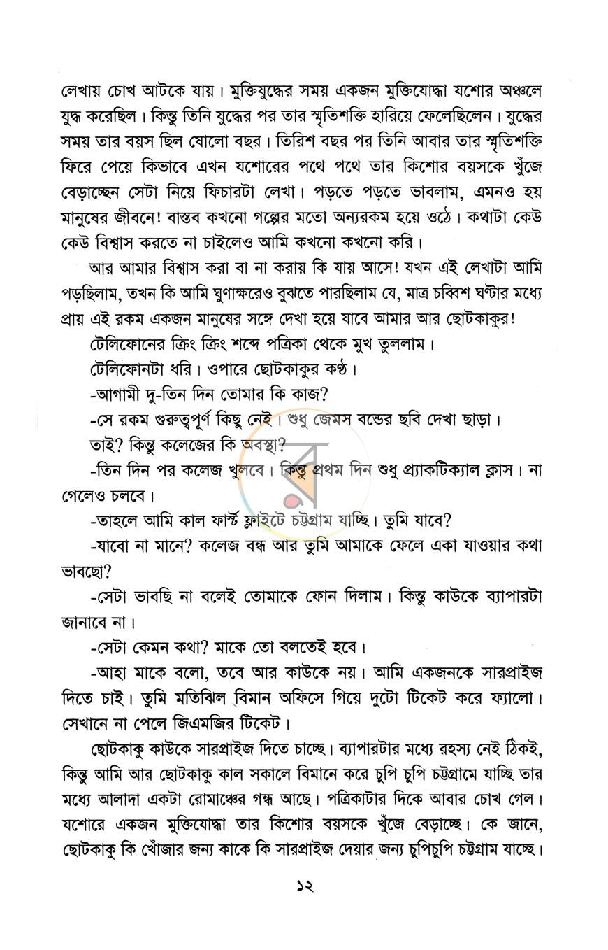 পাতা 5