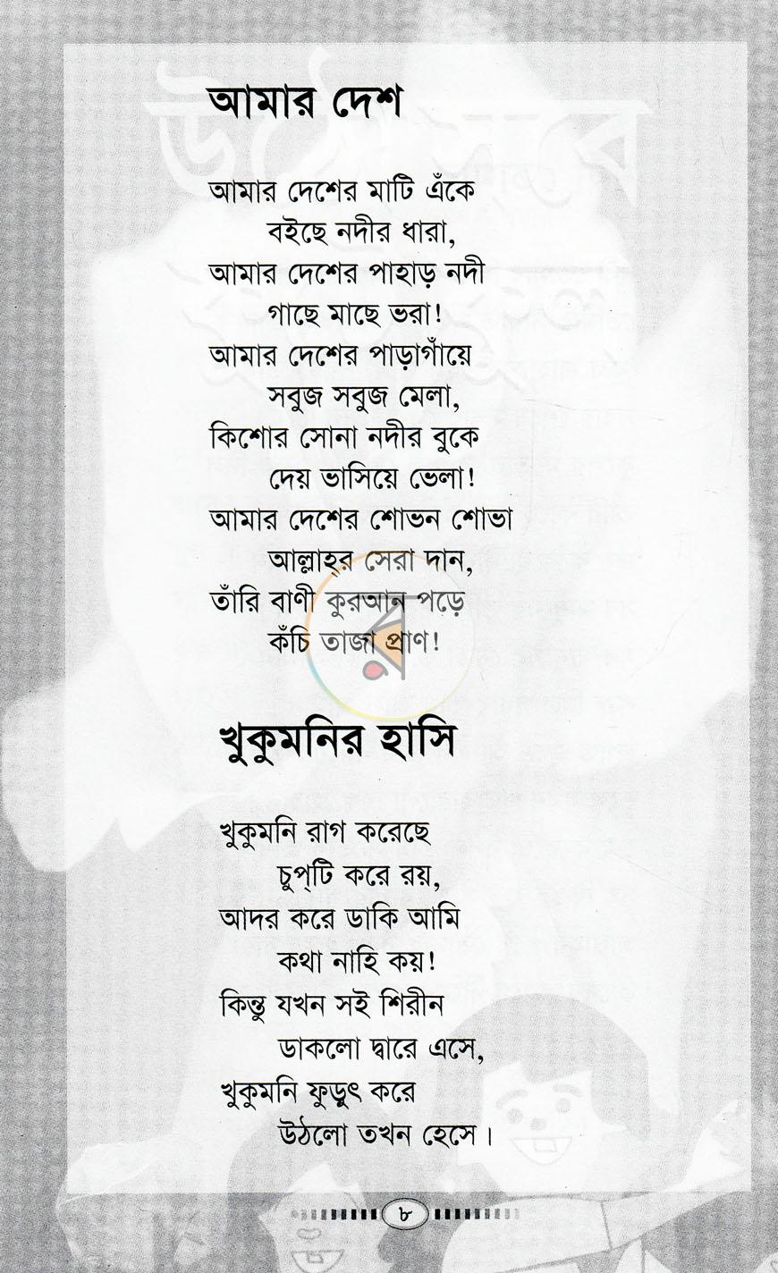 পাতা 6