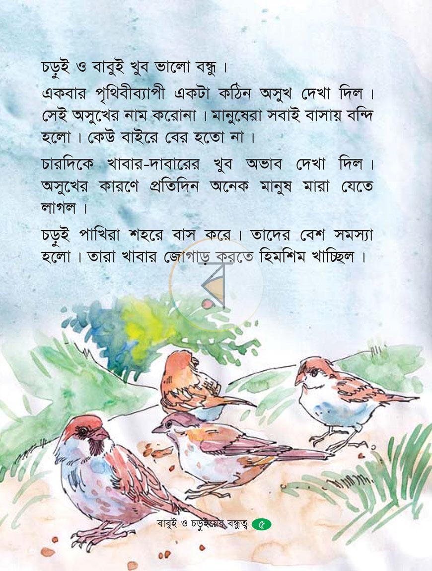 পাতা 4