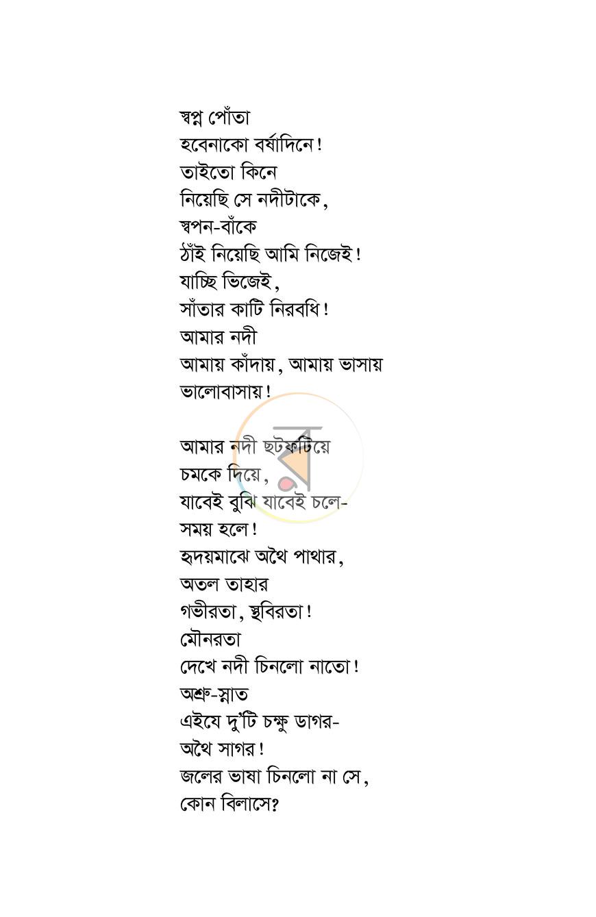 পাতা 17