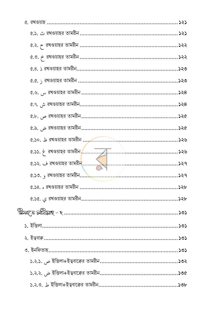 পাতা 7