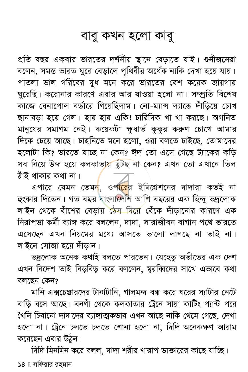 পাতা 8