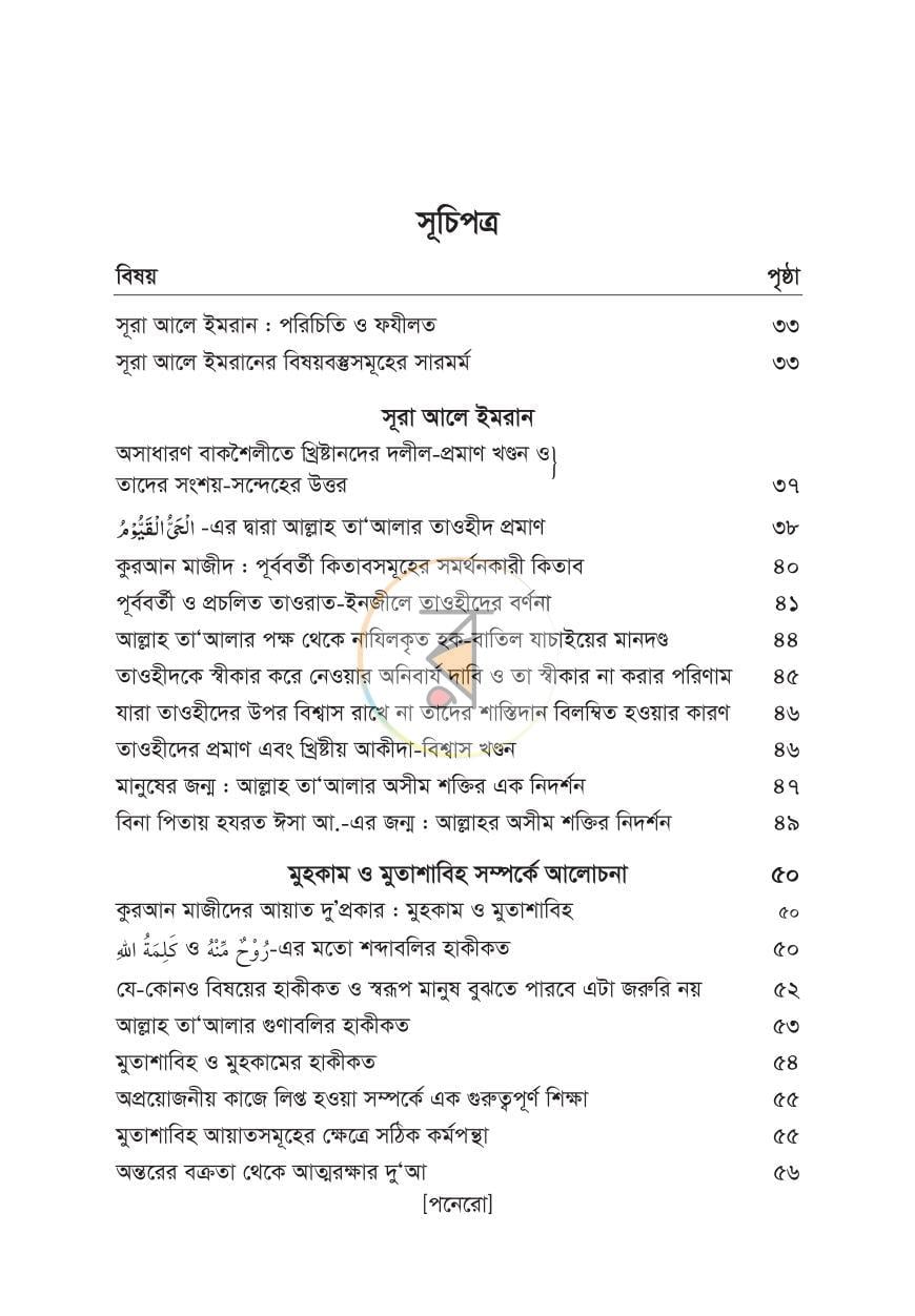 পাতা 6