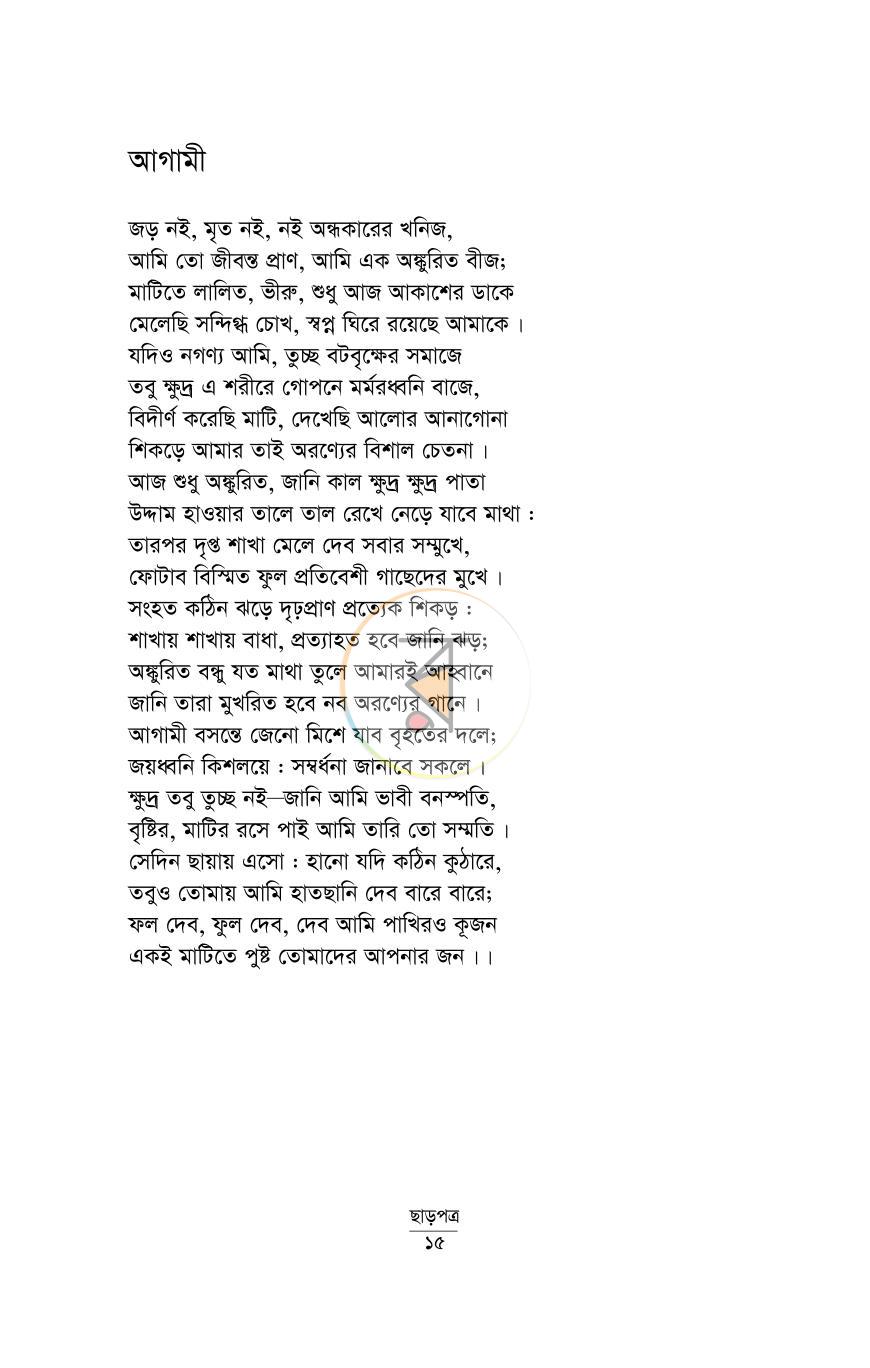 পাতা 9