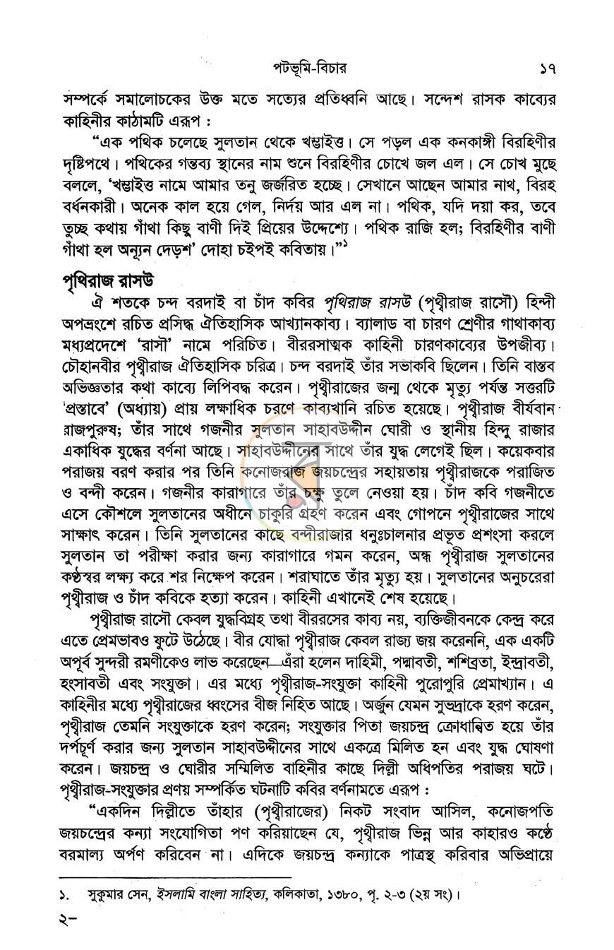 পাতা 11