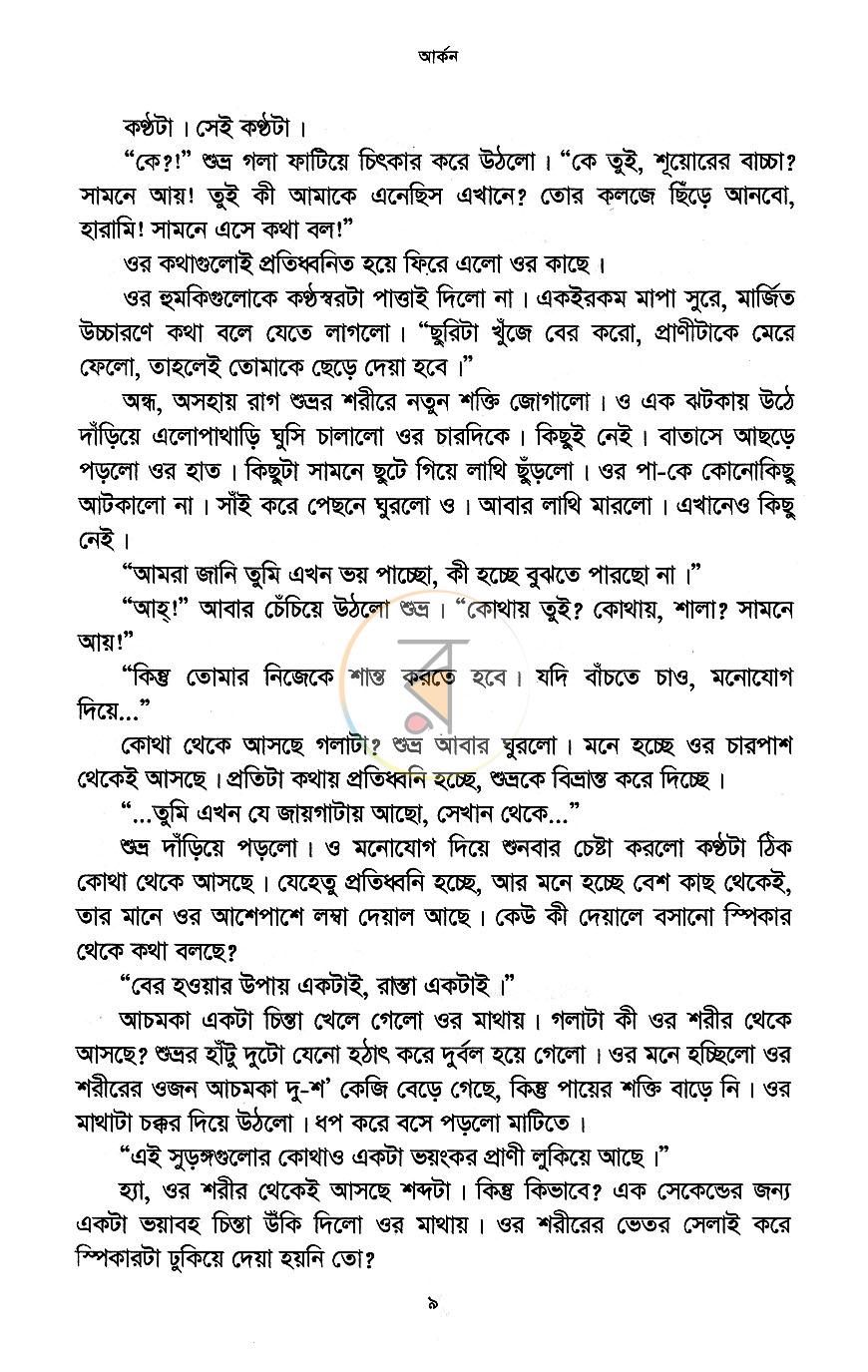 পাতা 7