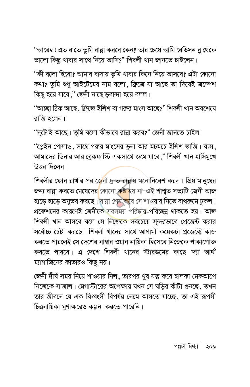 পাতা 209
