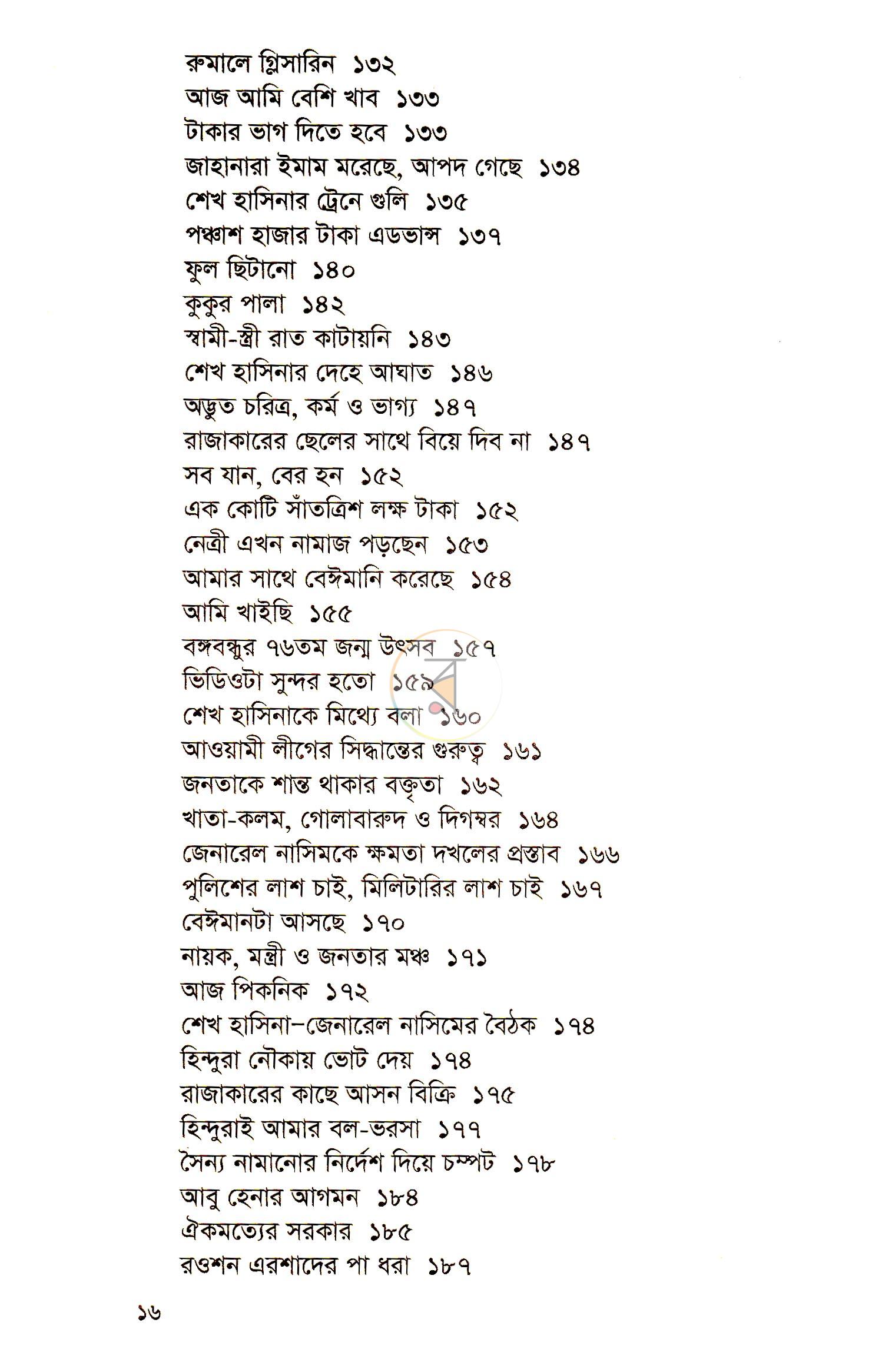 পাতা 3