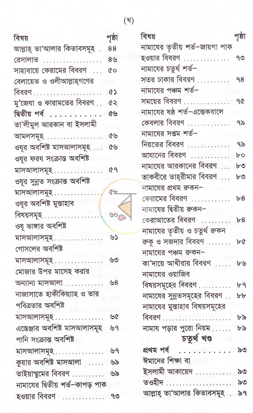 পাতা 3