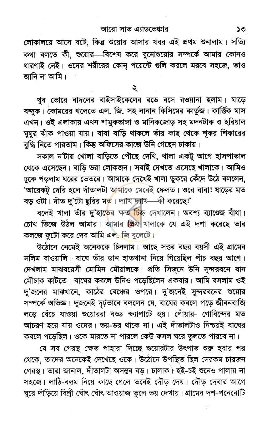 পাতা 8