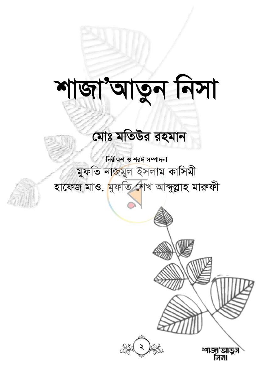 পাতা 2