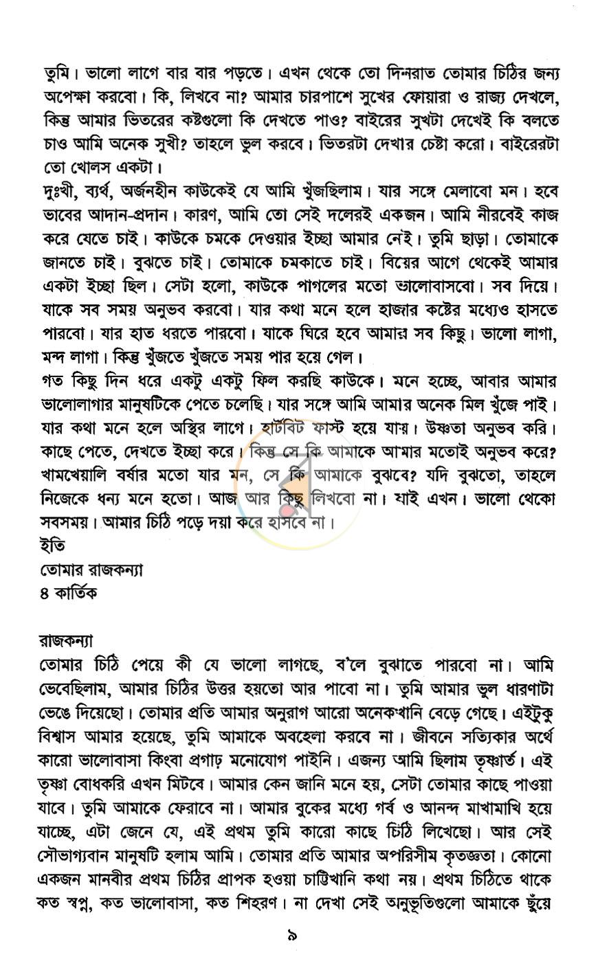 পাতা 6