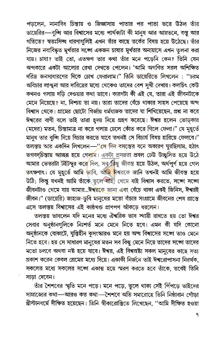পাতা 8
