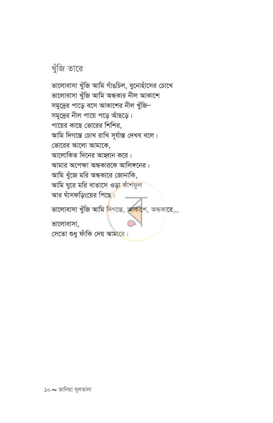 পাতা 5