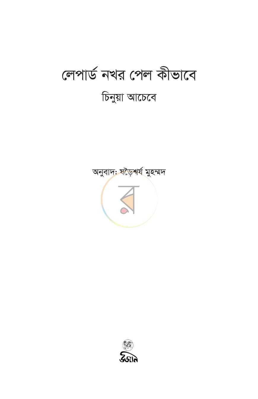 পাতা 2