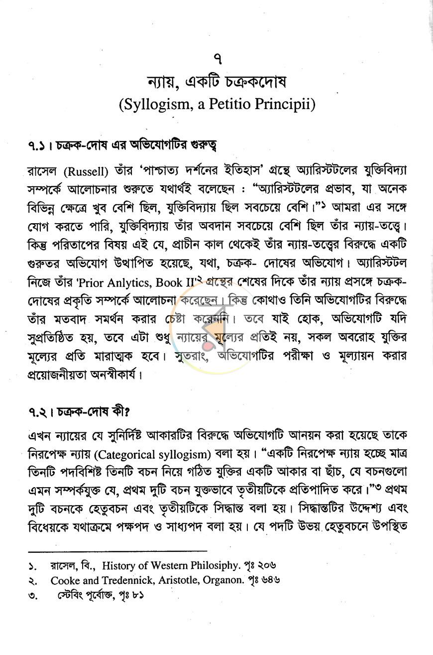 পাতা 6