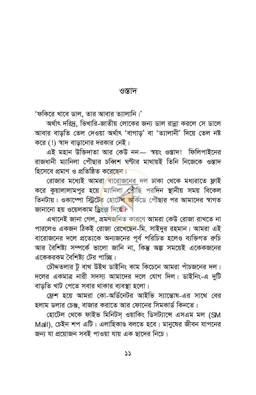 পাতা 7