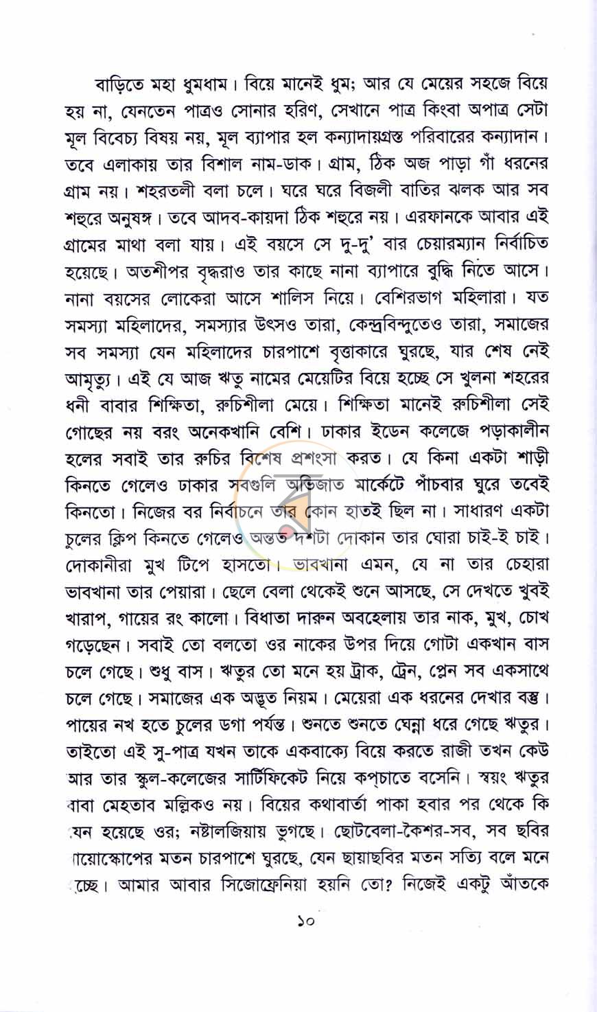 পাতা 5