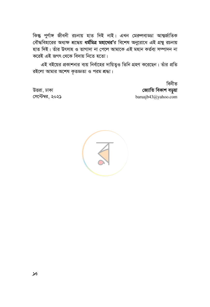 পাতা 10